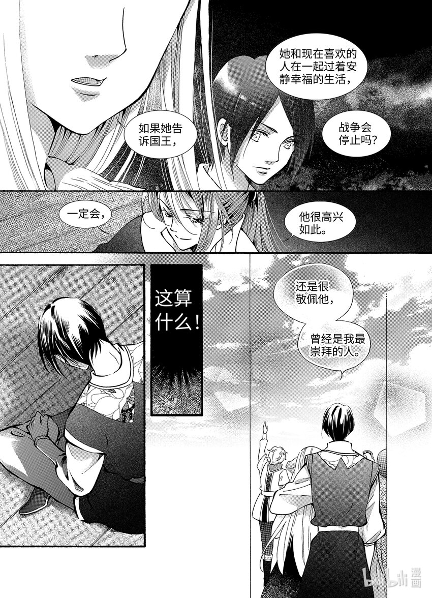 《龙录》<020> 骄阳（8） 第6页