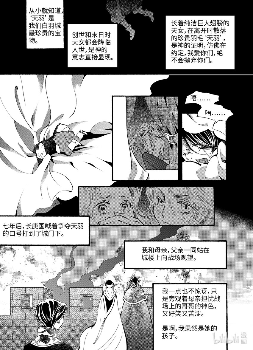 《龙录》<019> 骄阳（7） 第10页