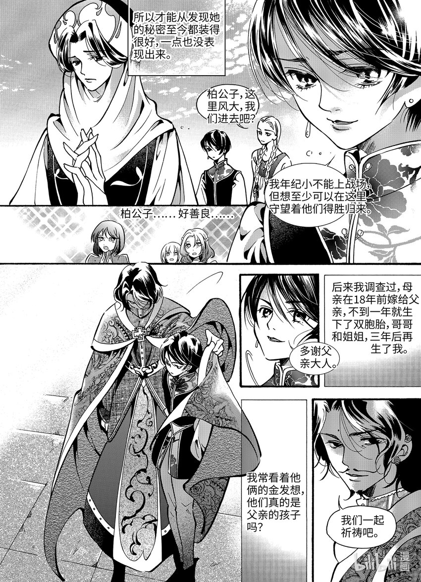《龙录》<019> 骄阳（7） 第11页