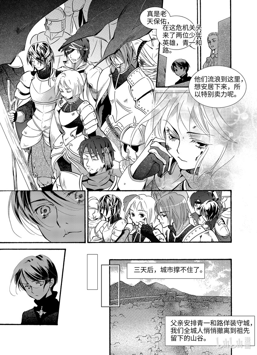 《龙录》<019> 骄阳（7） 第12页