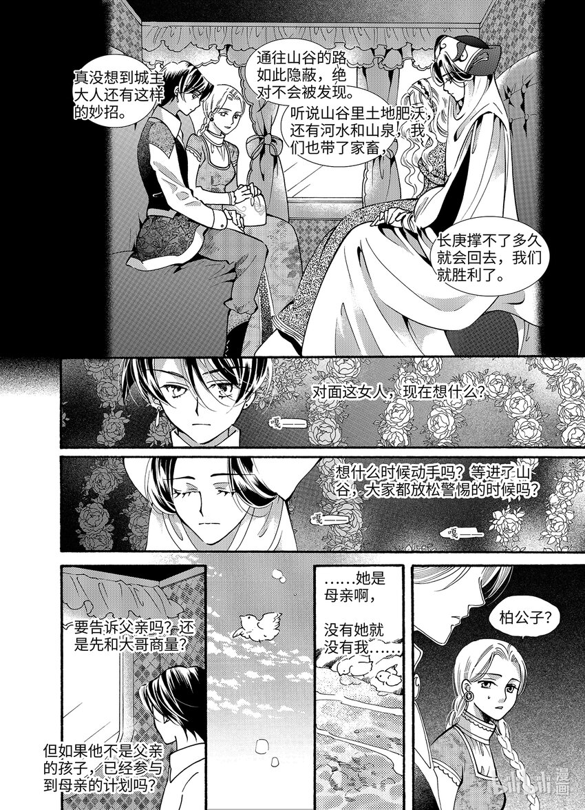 《龙录》<019> 骄阳（7） 第13页