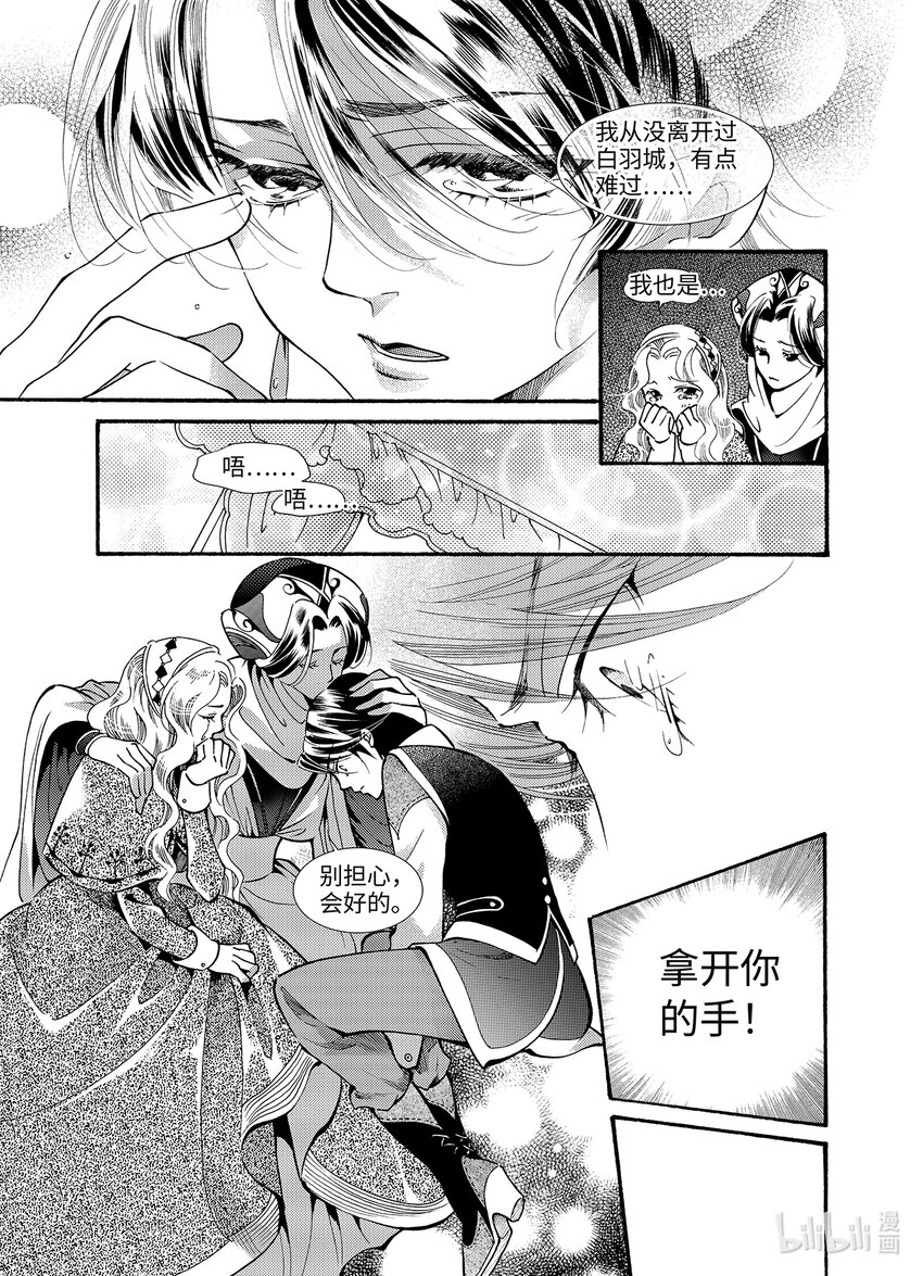 《龙录》<019> 骄阳（7） 第14页
