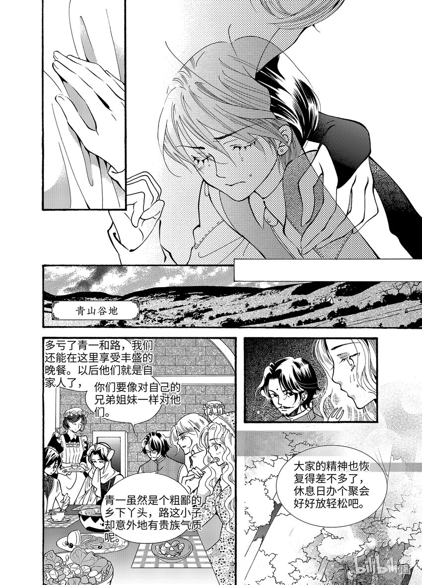 《龙录》<019> 骄阳（7） 第15页