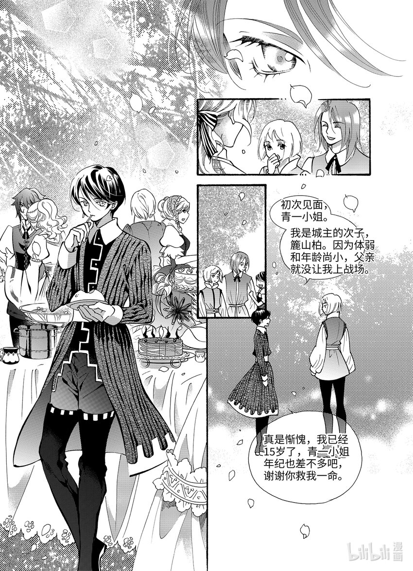 《龙录》<019> 骄阳（7） 第16页