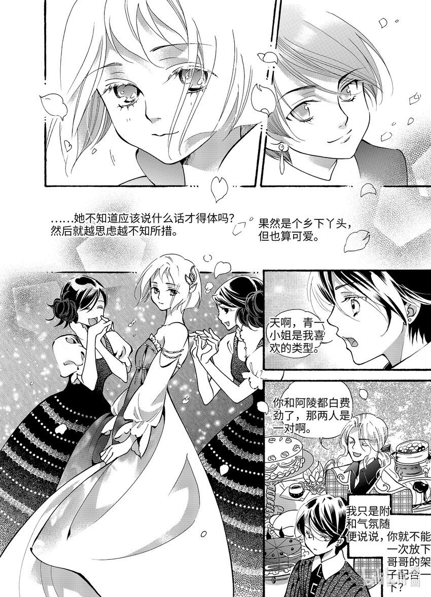 《龙录》<019> 骄阳（7） 第17页