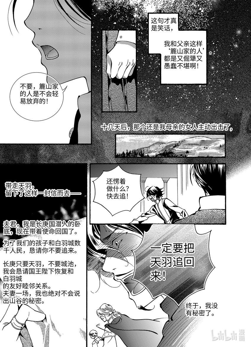 《龙录》<019> 骄阳（7） 第18页