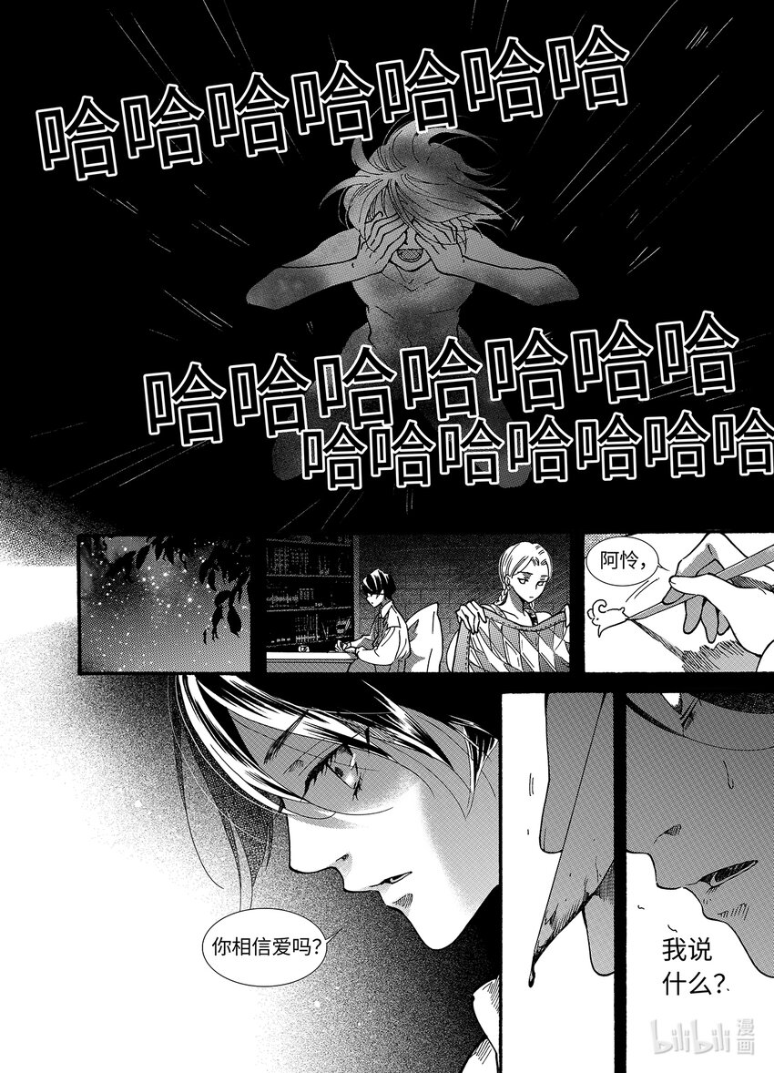 《龙录》<019> 骄阳（7） 第19页