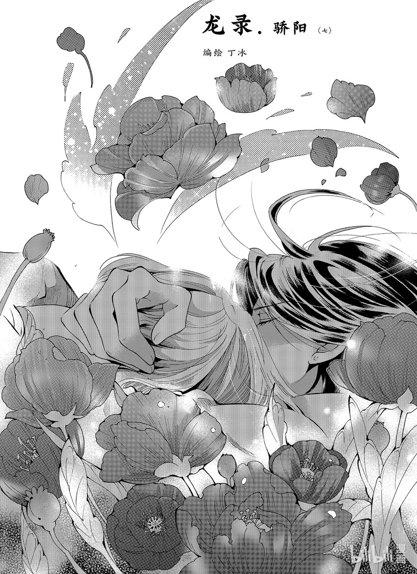 《龙录》<019> 骄阳（7） 第1页