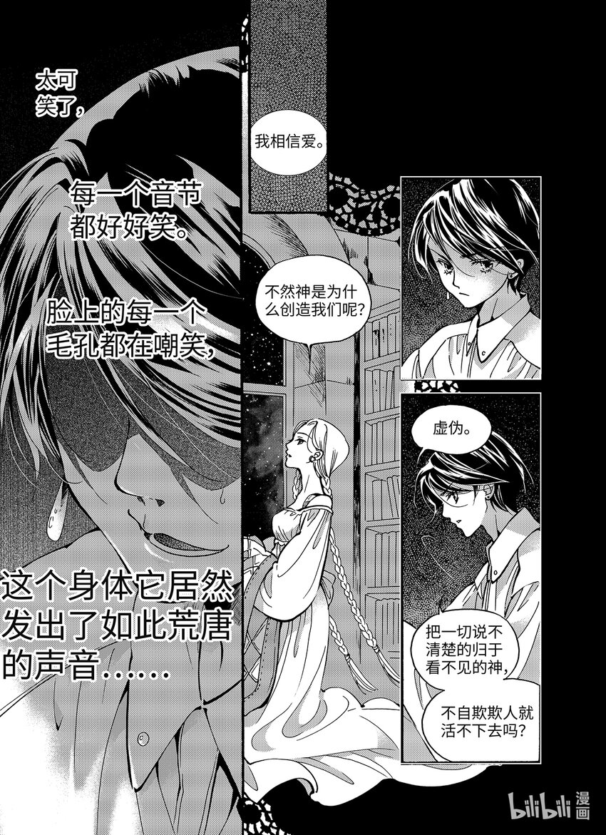 《龙录》<019> 骄阳（7） 第20页