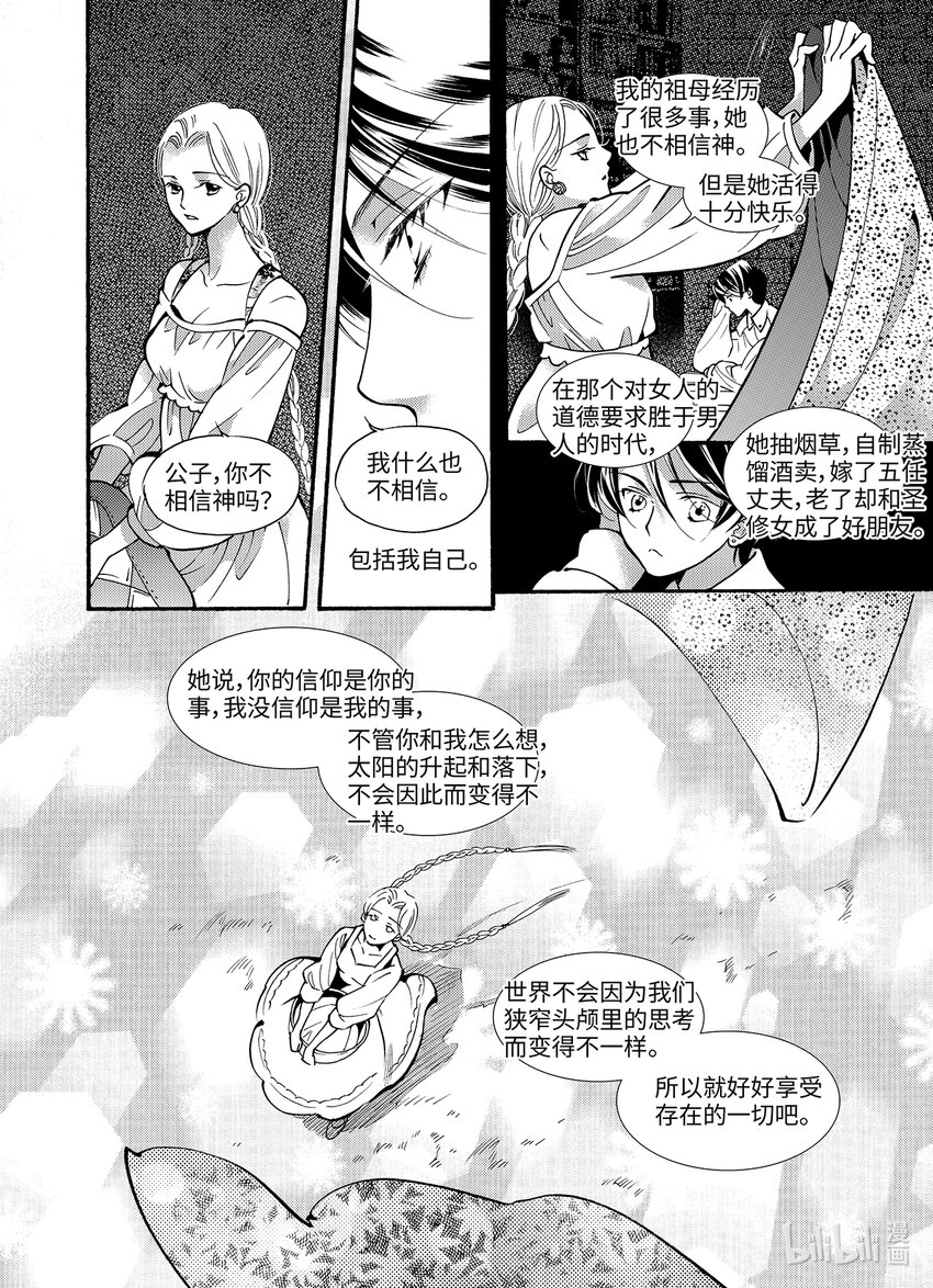 《龙录》<019> 骄阳（7） 第21页