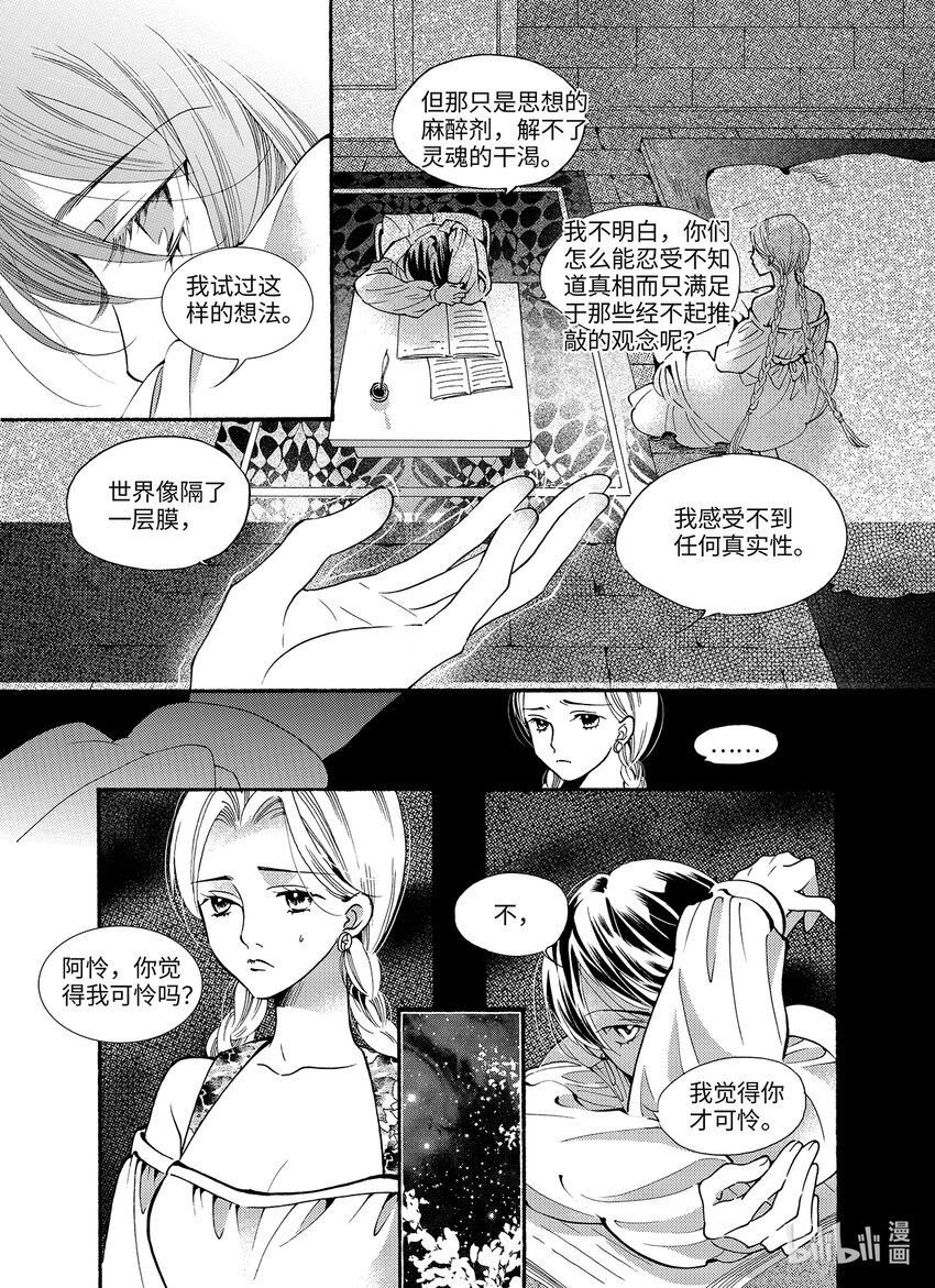 《龙录》<019> 骄阳（7） 第22页
