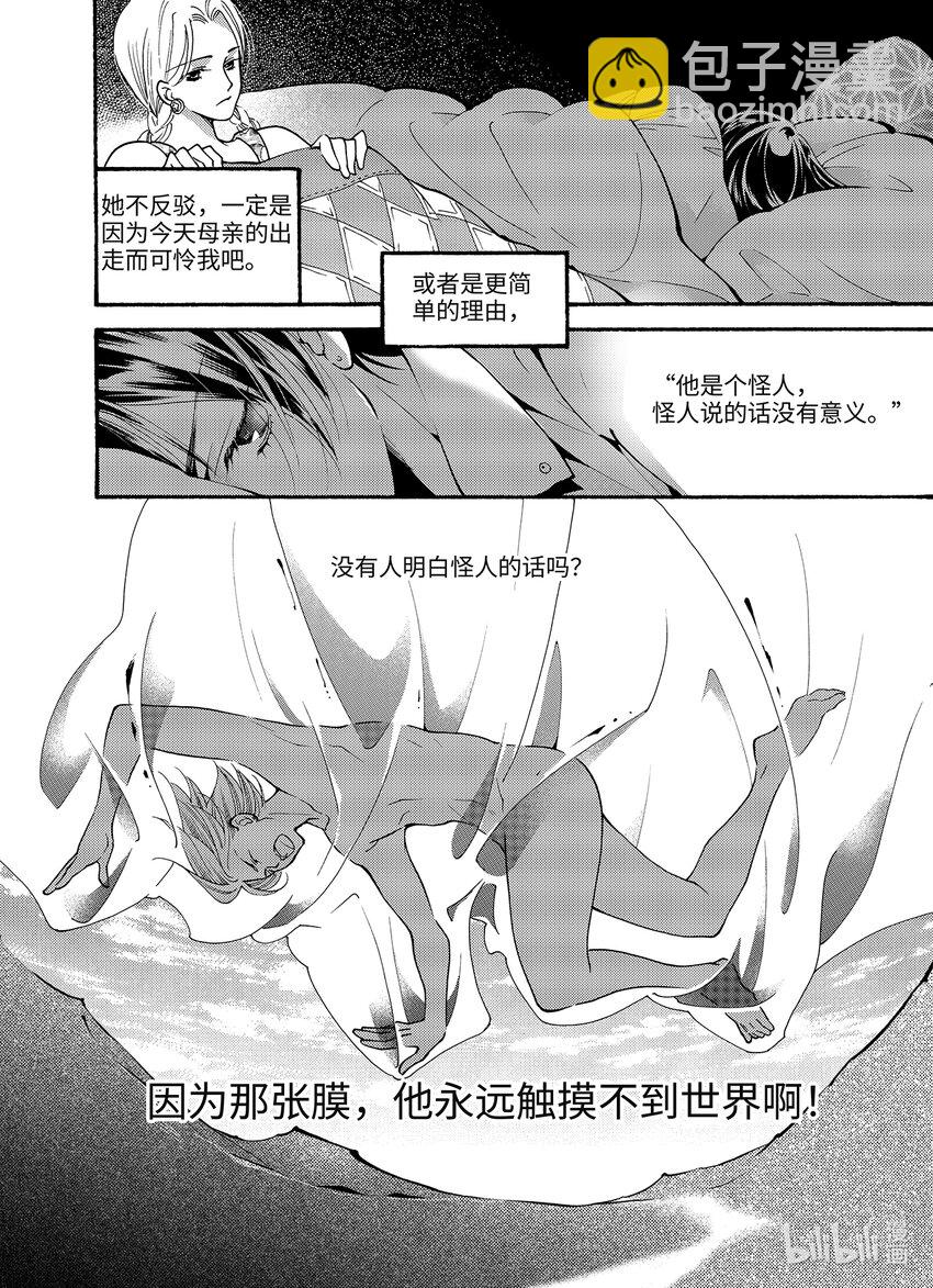 《龙录》<019> 骄阳（7） 第23页