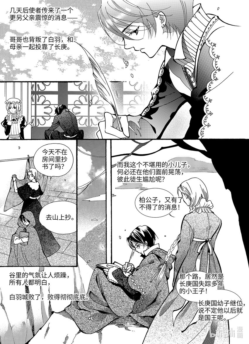 《龙录》<019> 骄阳（7） 第24页
