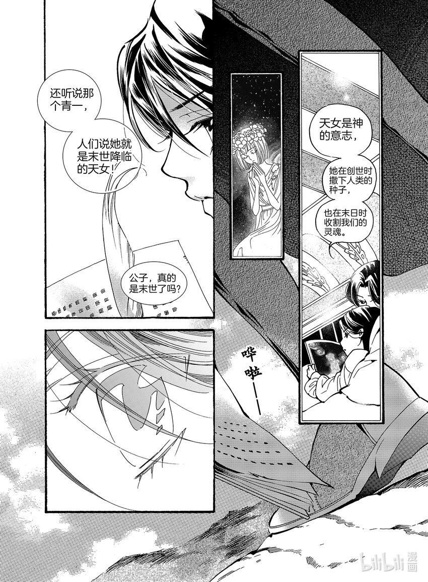 《龙录》<019> 骄阳（7） 第25页