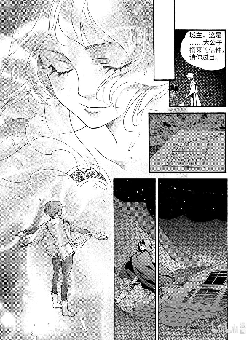《龙录》<019> 骄阳（7） 第26页