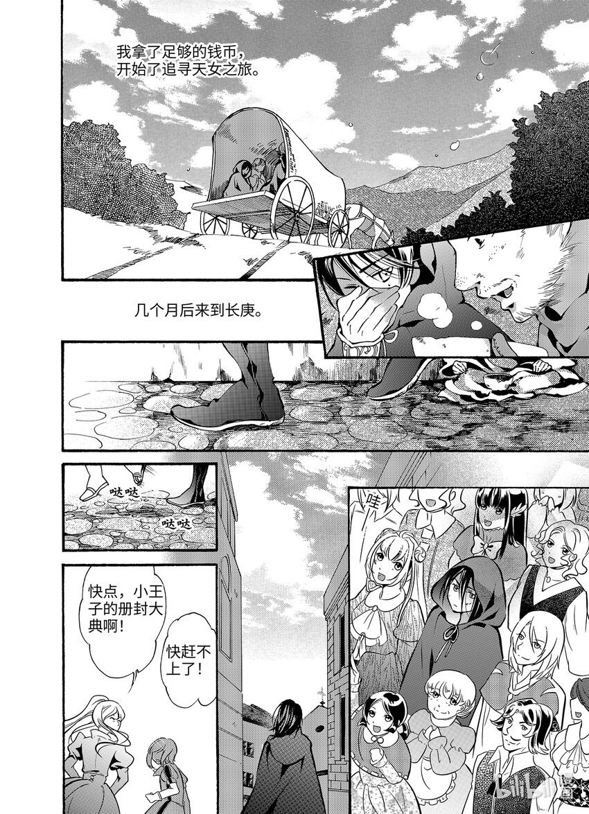 《龙录》<019> 骄阳（7） 第27页