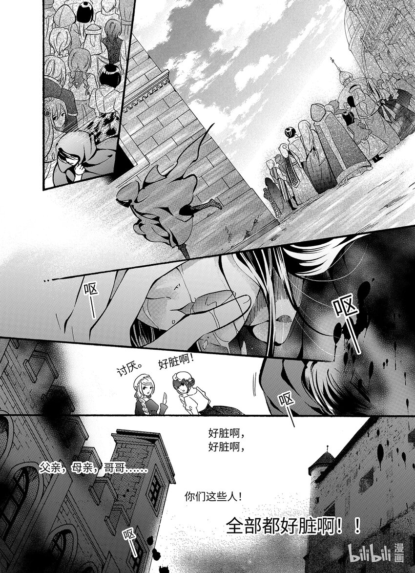 《龙录》<019> 骄阳（7） 第29页