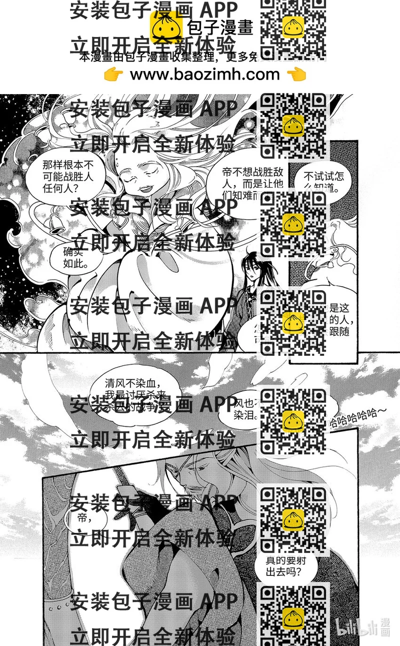 《龙录》<019> 骄阳（7） 第2页