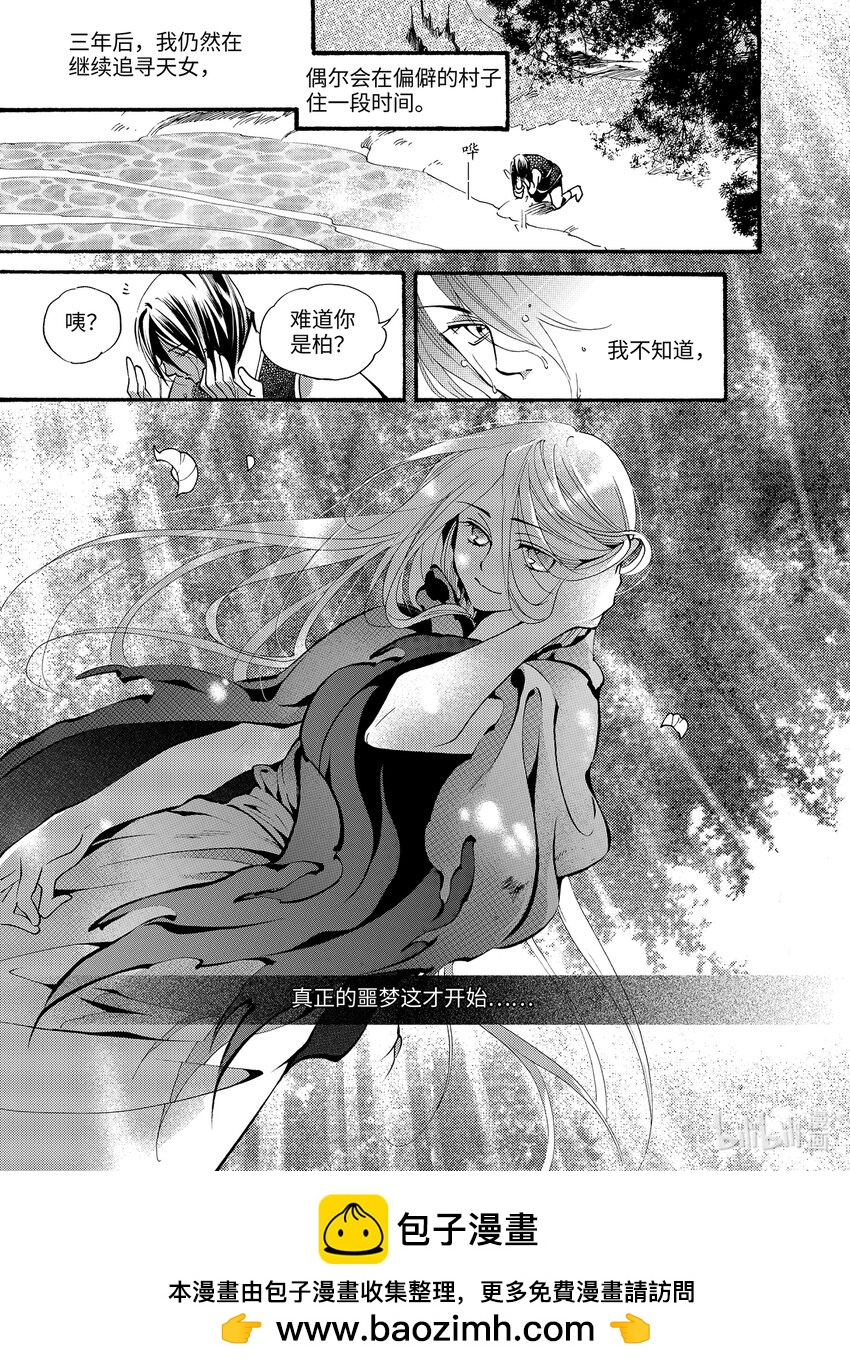 《龙录》<019> 骄阳（7） 第32页