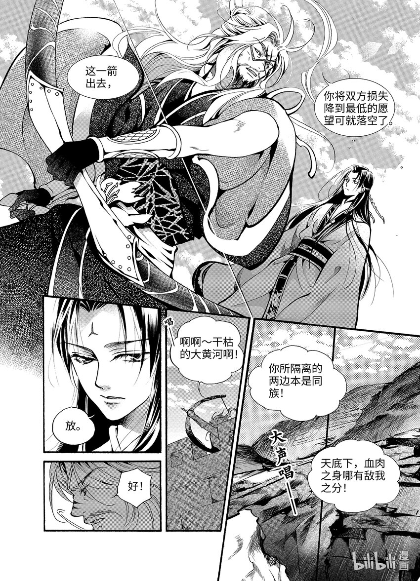 《龙录》<019> 骄阳（7） 第3页