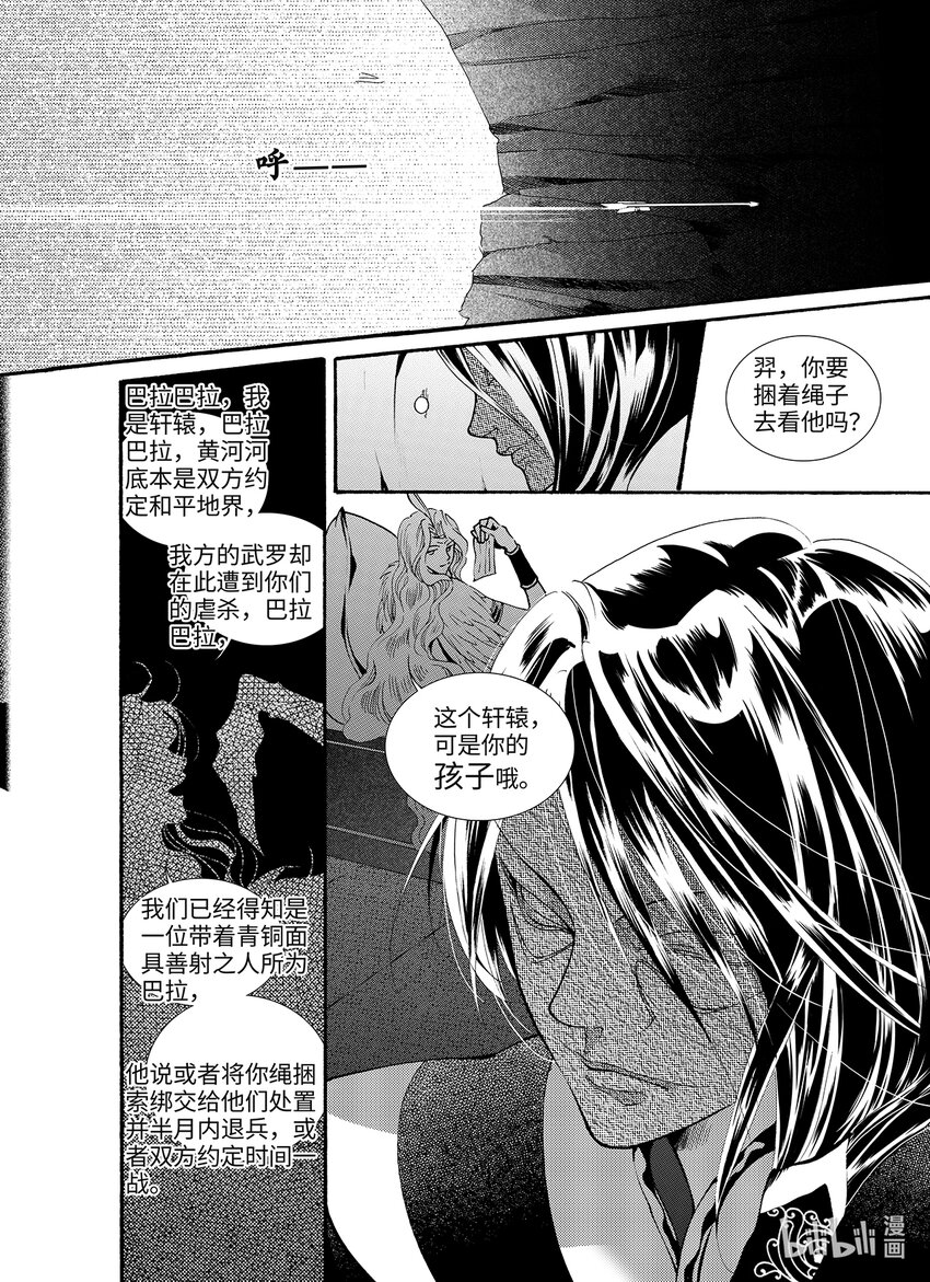 《龙录》<019> 骄阳（7） 第5页