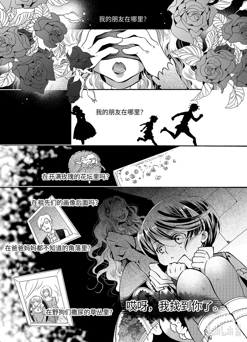 《龙录》<019> 骄阳（7） 第6页