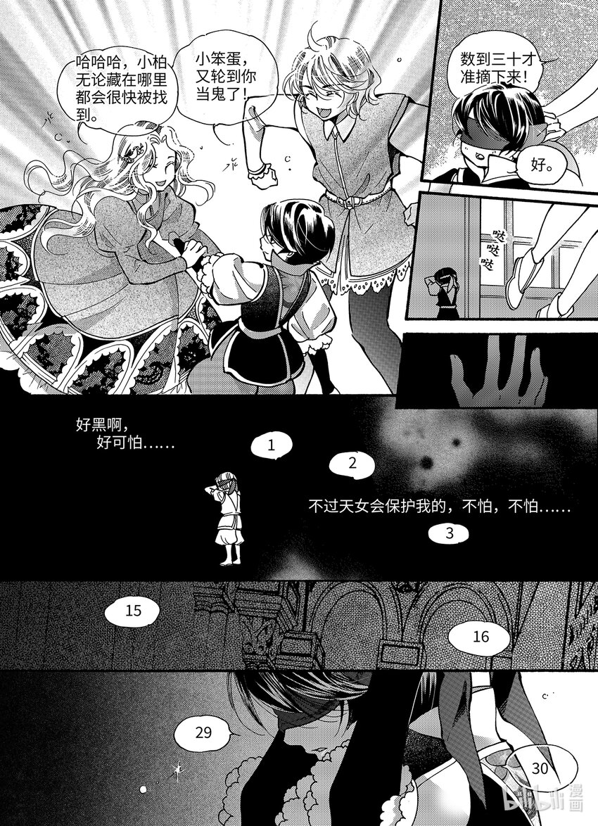 《龙录》<019> 骄阳（7） 第7页