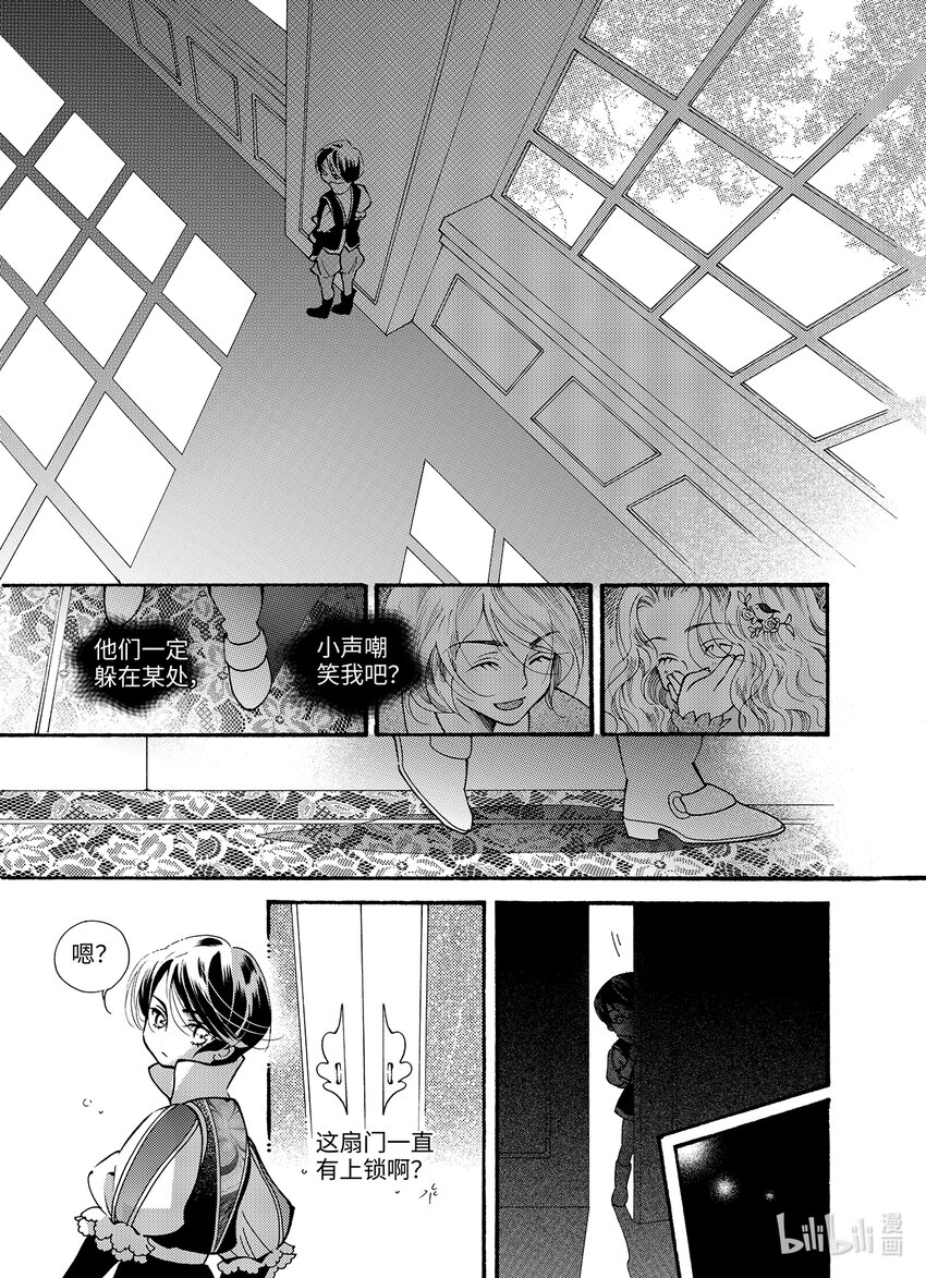 《龙录》<019> 骄阳（7） 第8页