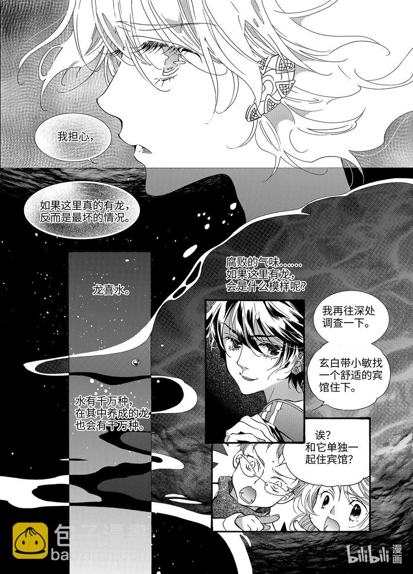 《龙录》<023> 海眼（上） 第10页