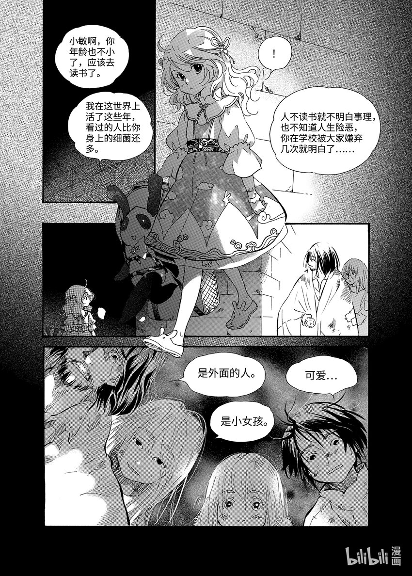 《龙录》<023> 海眼（上） 第13页