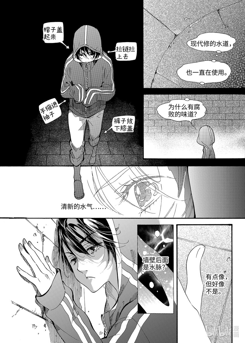 《龙录》<023> 海眼（上） 第16页