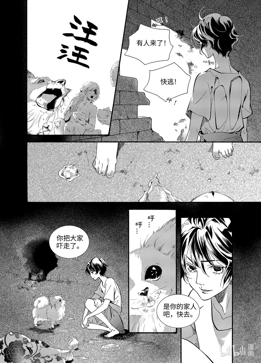 《龙录》<023> 海眼（上） 第22页