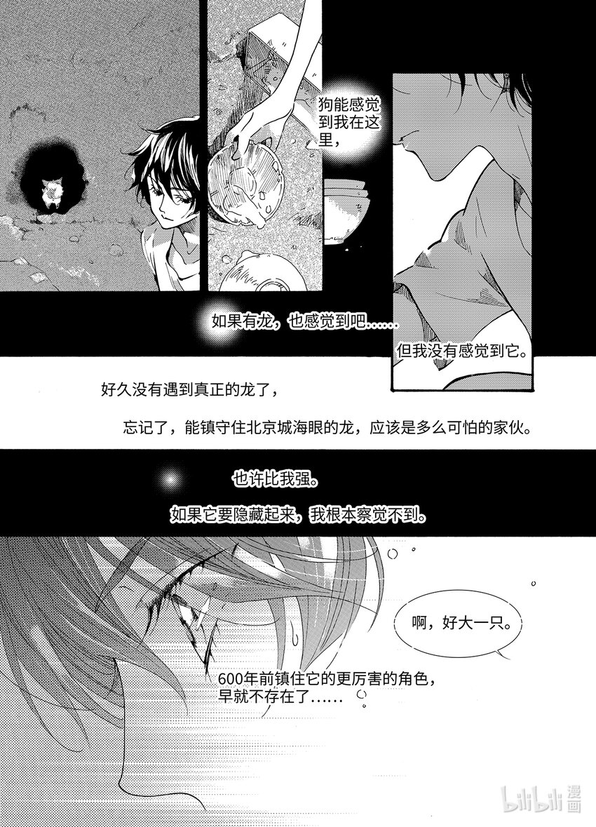 《龙录》<023> 海眼（上） 第23页