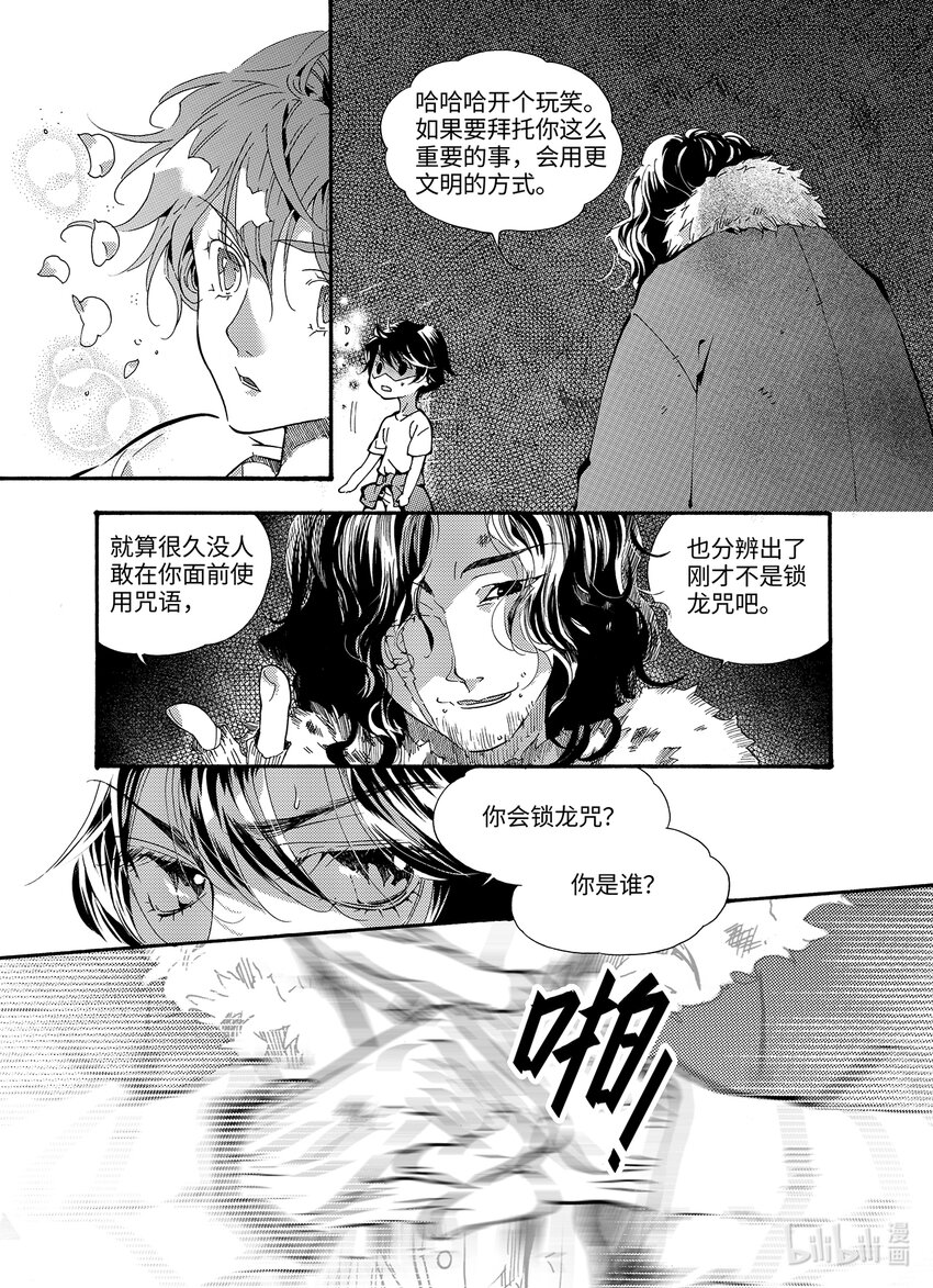 《龙录》<023> 海眼（上） 第25页