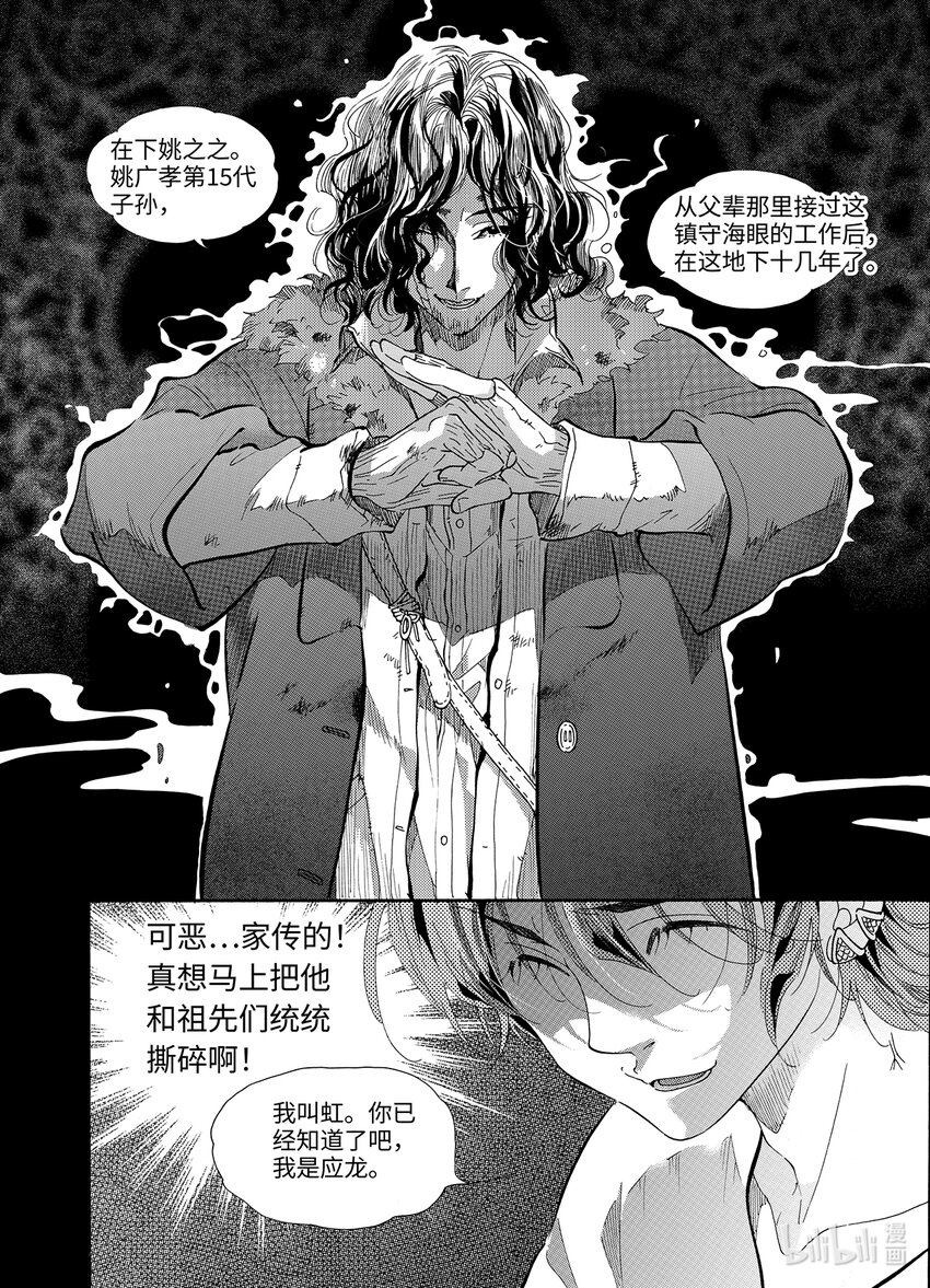 《龙录》<023> 海眼（上） 第26页