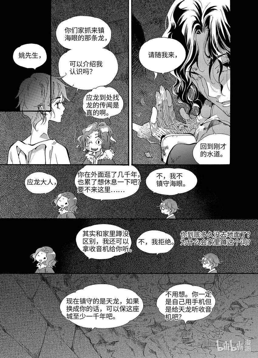 《龙录》<023> 海眼（上） 第27页