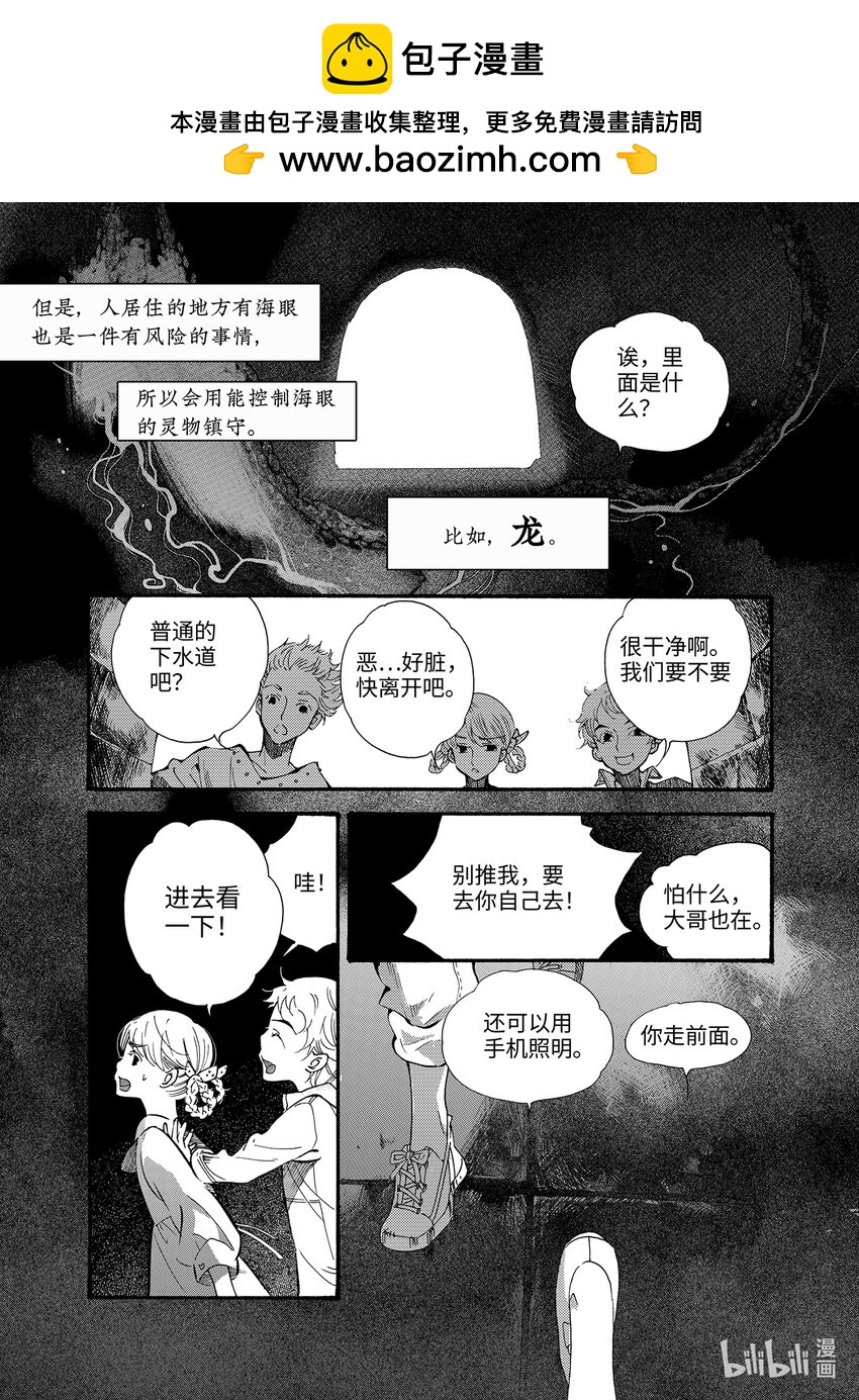 《龙录》<023> 海眼（上） 第2页