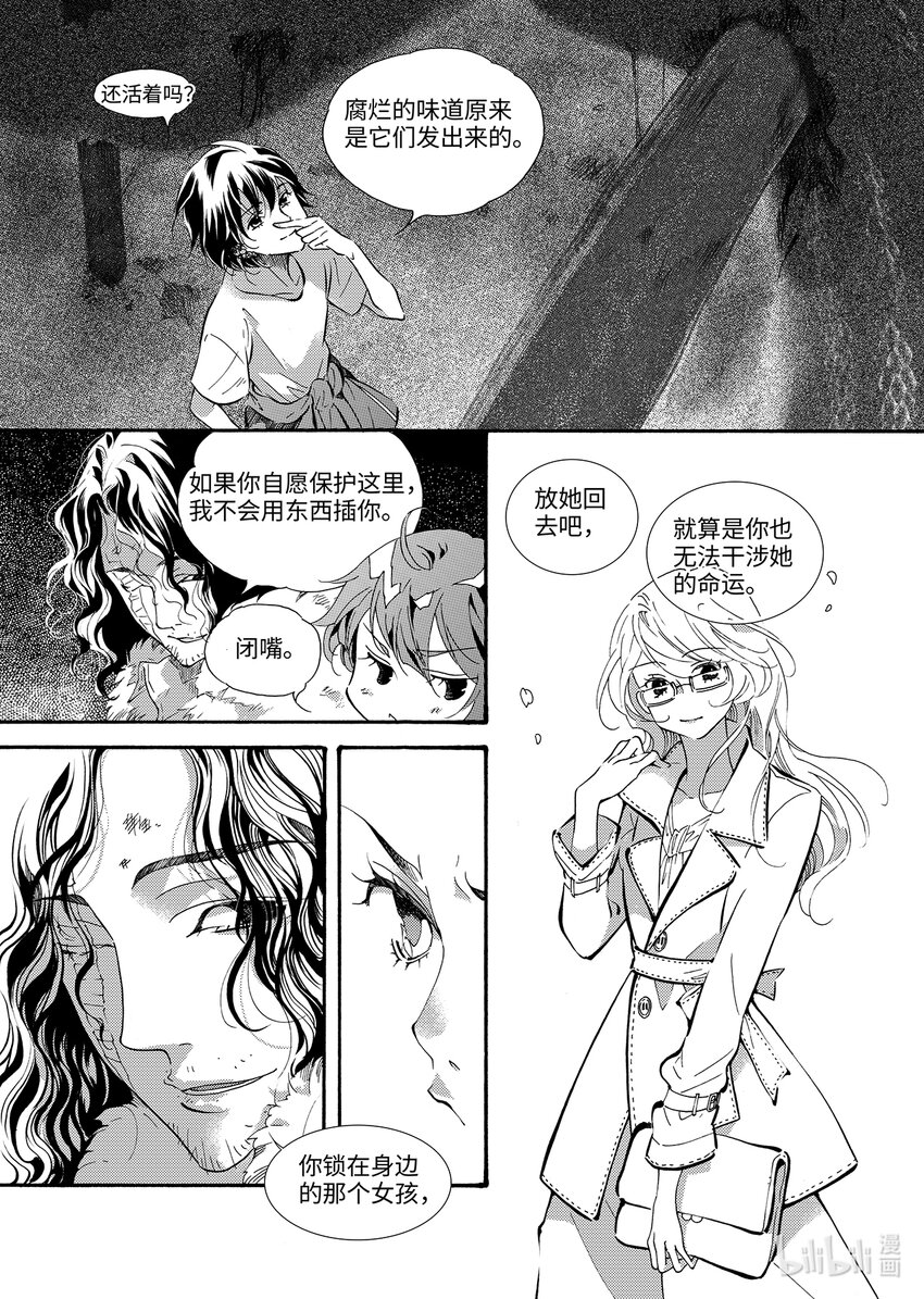 《龙录》<023> 海眼（上） 第31页