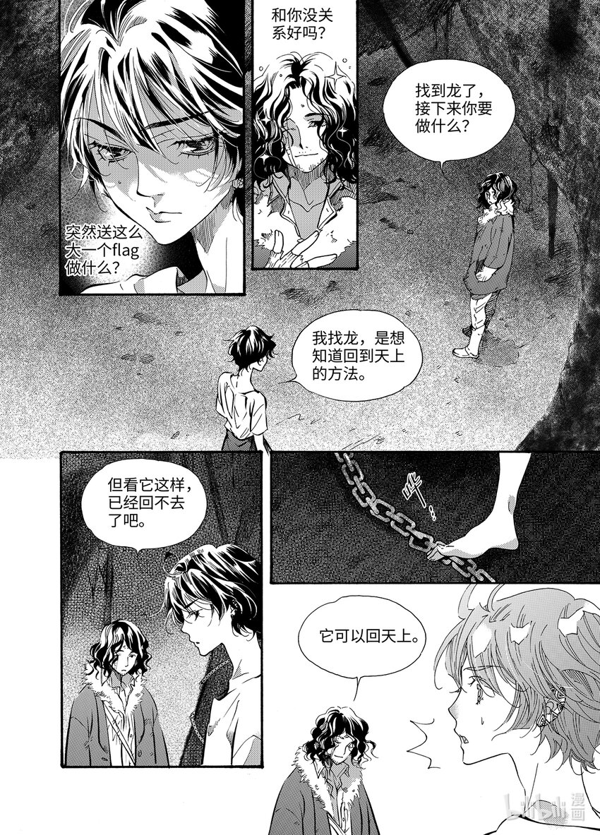 《龙录》<023> 海眼（上） 第32页