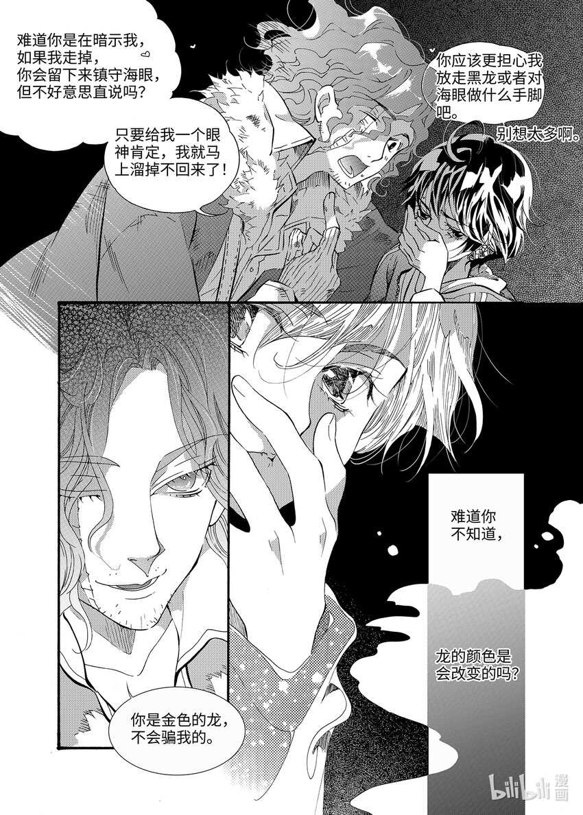 《龙录》<023> 海眼（上） 第34页