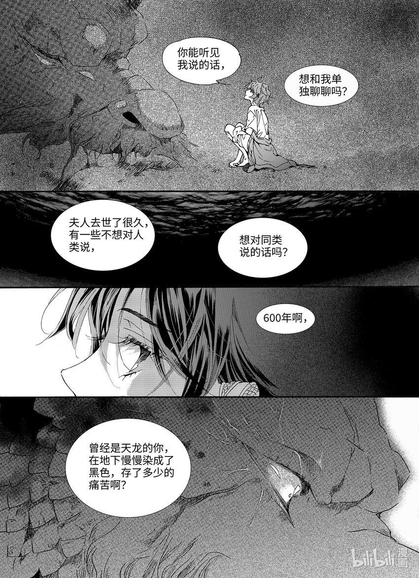 《龙录》<023> 海眼（上） 第35页