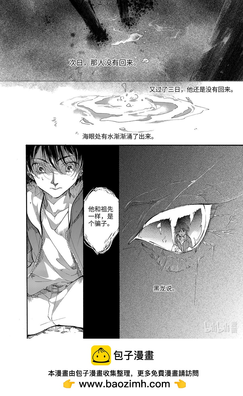 《龙录》<023> 海眼（上） 第36页