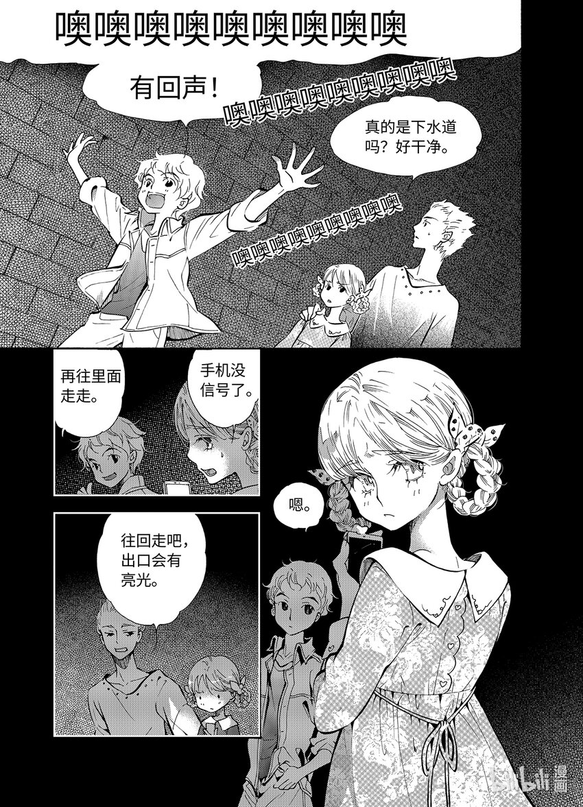 《龙录》<023> 海眼（上） 第3页