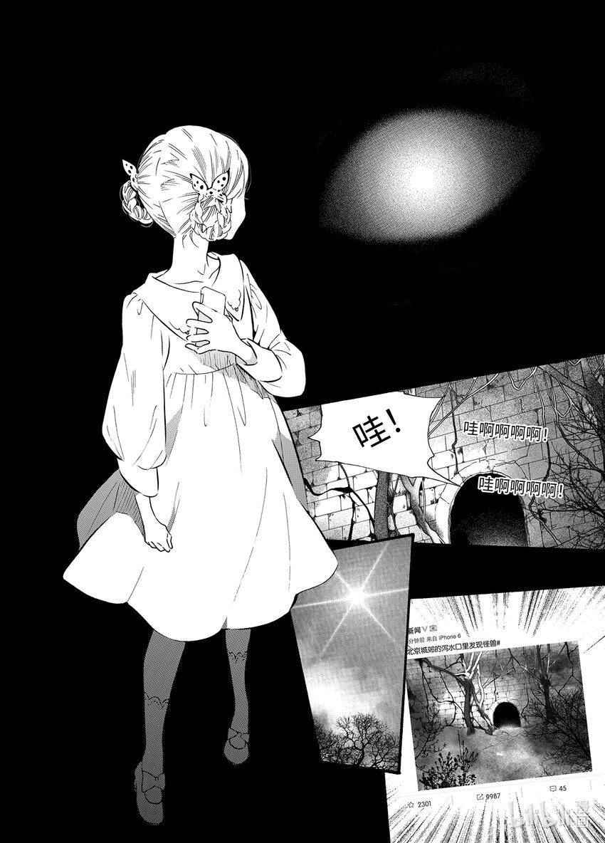《龙录》<023> 海眼（上） 第4页