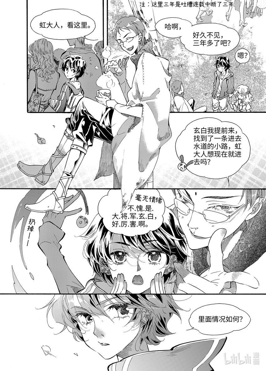 《龙录》<023> 海眼（上） 第6页