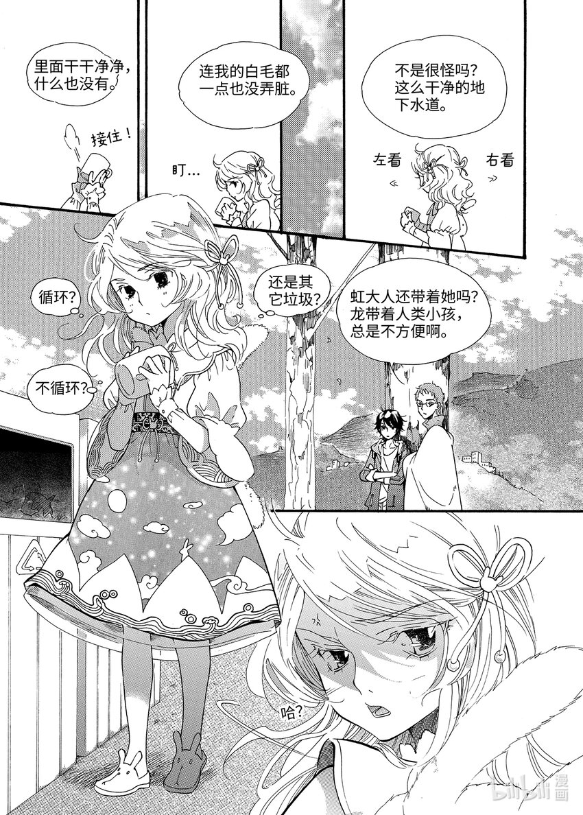 《龙录》<023> 海眼（上） 第7页
