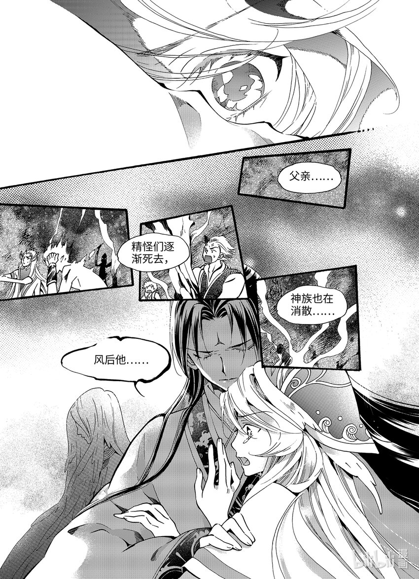 《龙录》<022> 骄阳（10） 第10页
