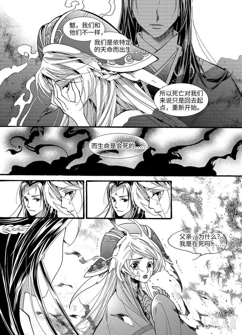 《龙录》<022> 骄阳（10） 第12页
