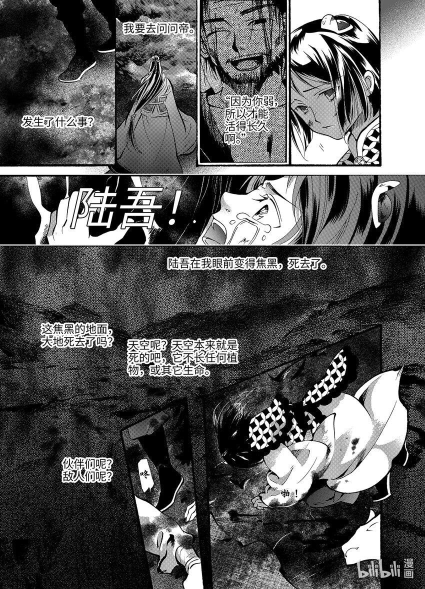 《龙录》<022> 骄阳（10） 第16页