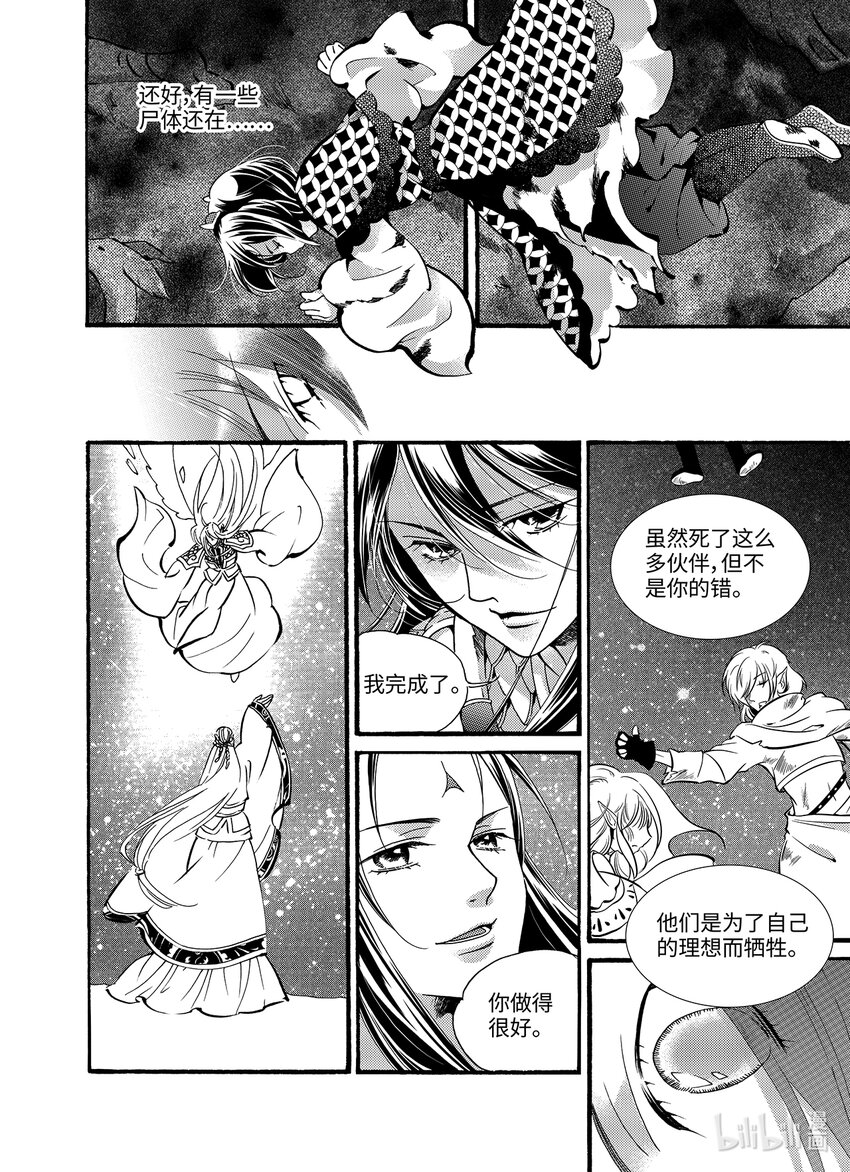 《龙录》<022> 骄阳（10） 第17页